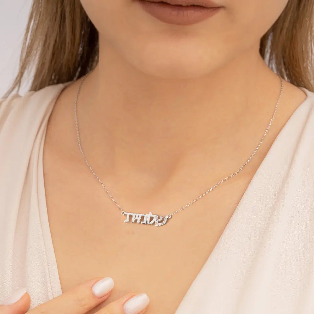 Personalized Hebrew name necklace in sterling silver, custom engraved for meaningful gifts